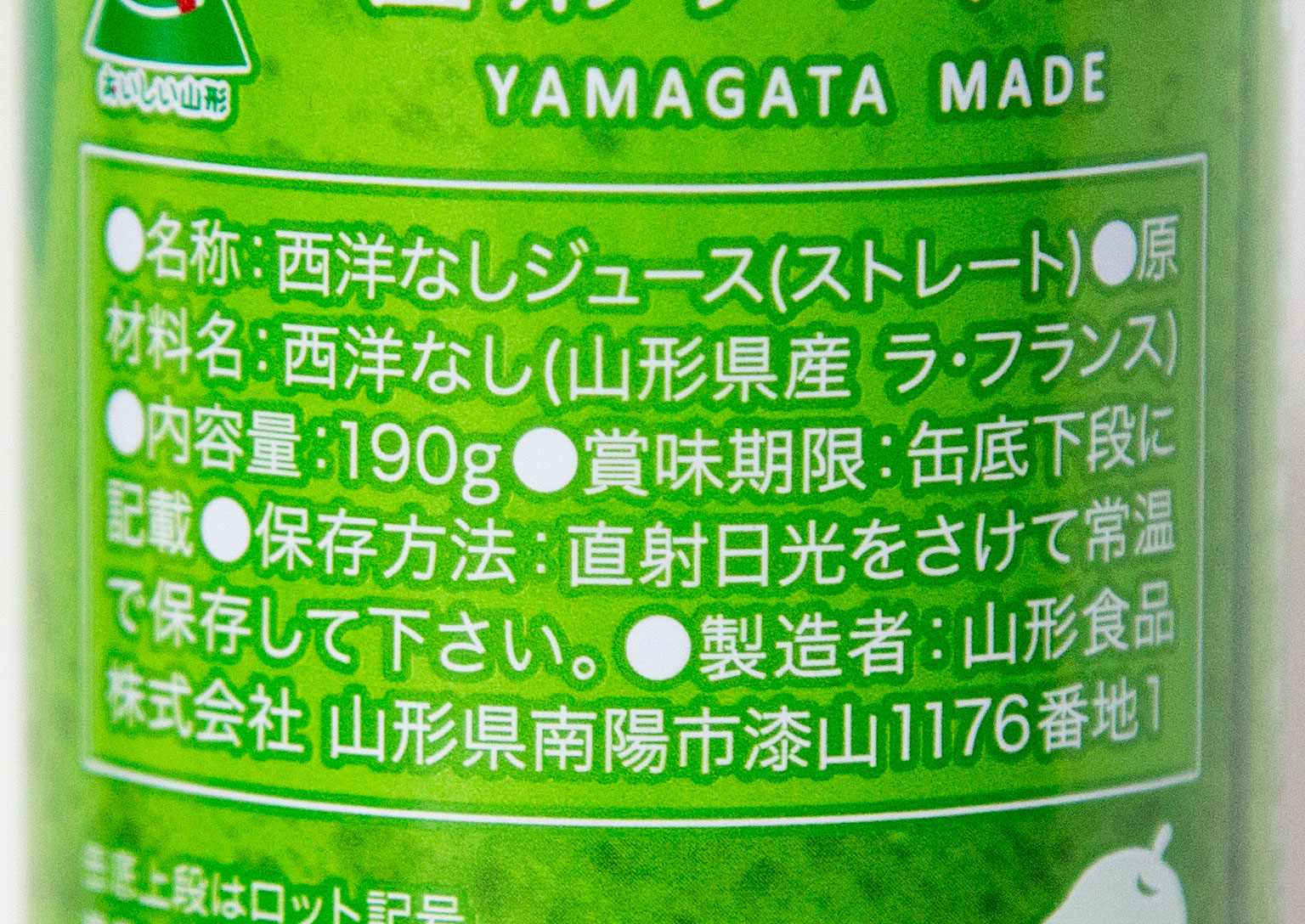 ラ・フランスの果実